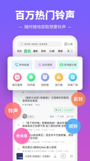 铃声多多 铃声多多