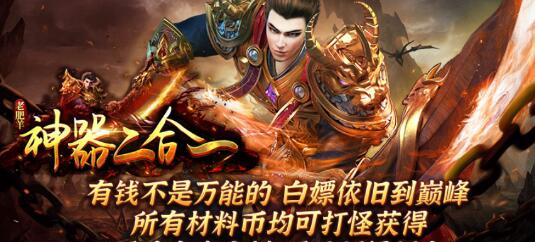 老 肥 羊 神 器 二 合 一