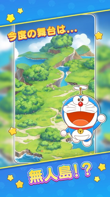 ドラえもん パズルdeリゾートメーカー安装器