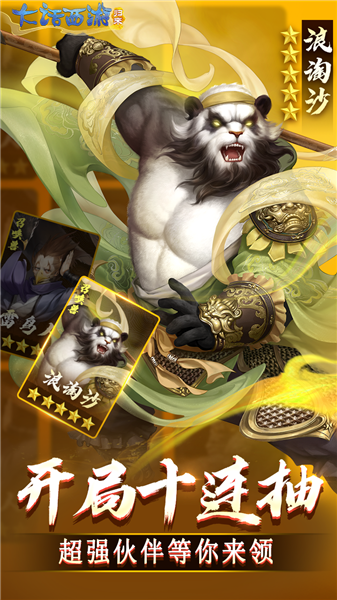 大话西游：归来