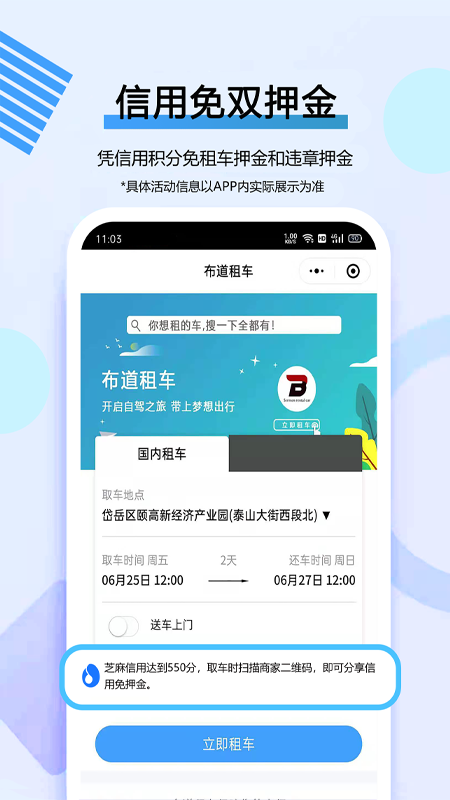 布道租车商户端