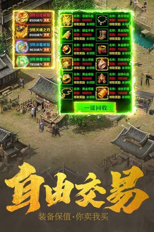 传奇至尊版手游