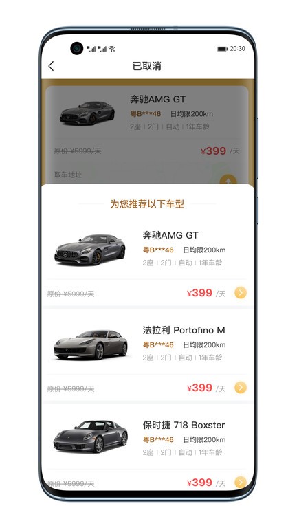 逐梦出行