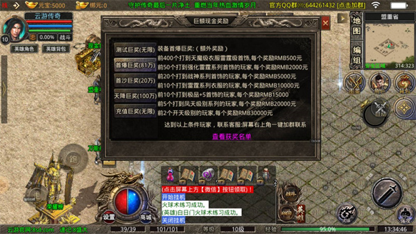 云游传奇