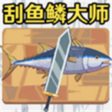 钓鱼大师破解版