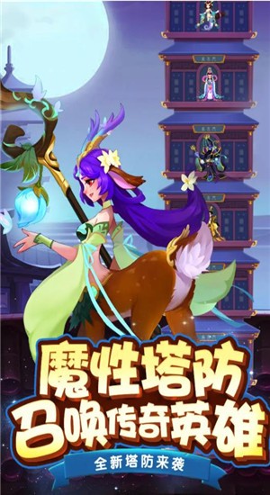 镇妖塔:顶王之战 镇妖塔:顶王之战