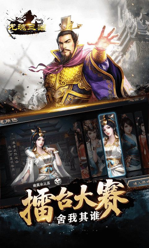 龙魂三国（满V百抽）