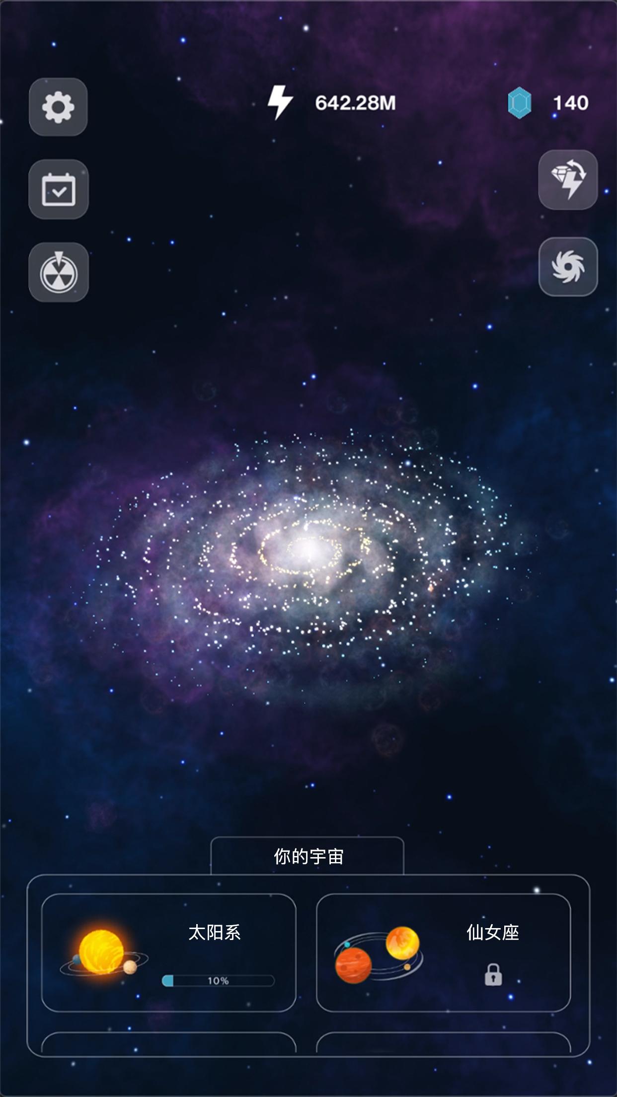 捏个宇宙