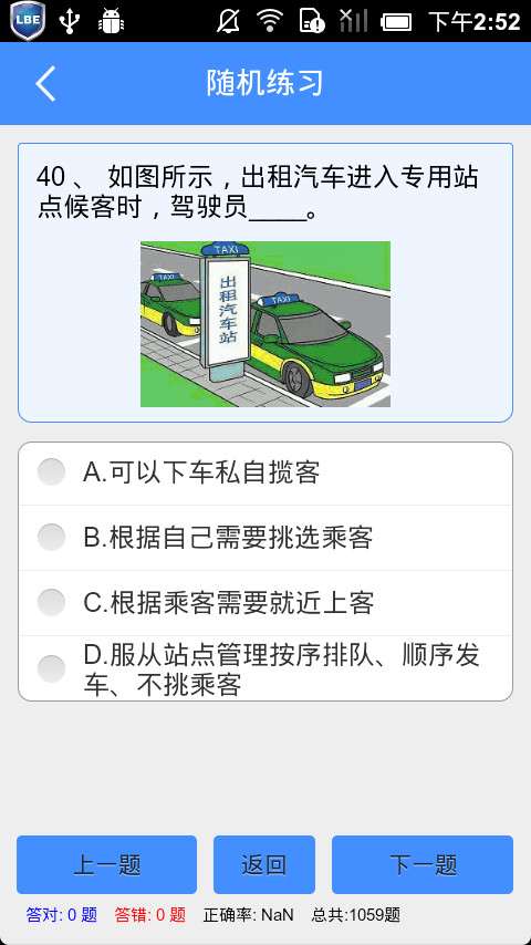 出租车资格证