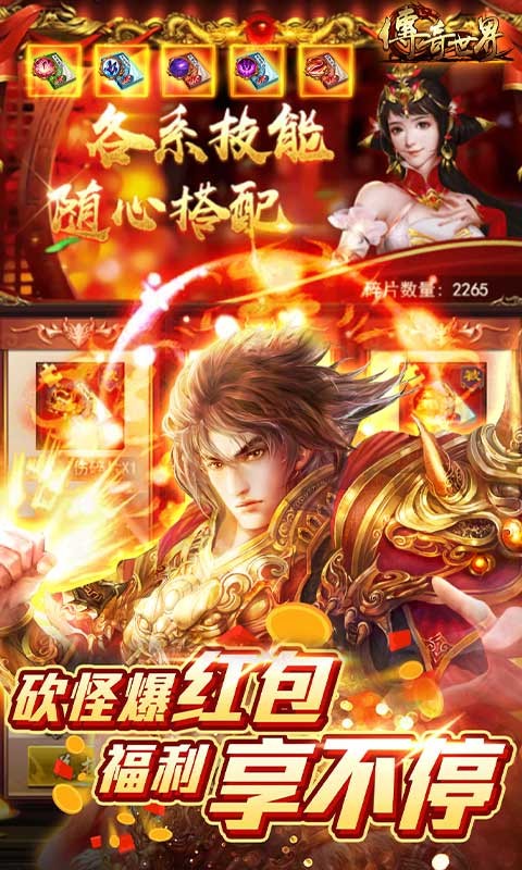 传奇世界官网