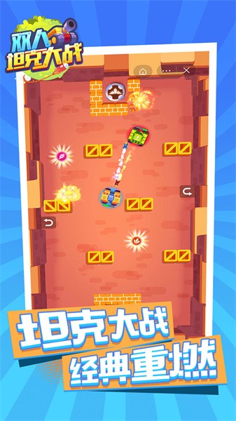 坦克大战online