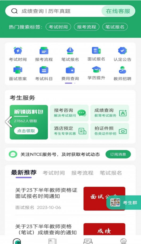 教师资格证习题库