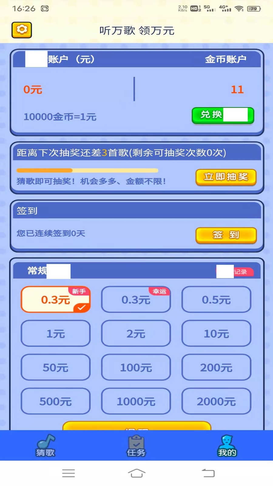 快趣猜歌