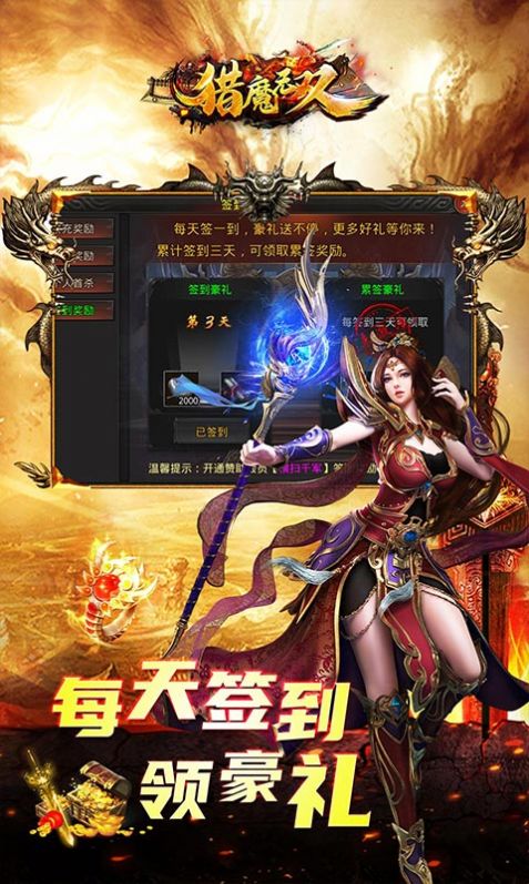 猎魔无双