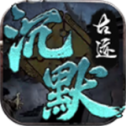 曦月沉默古迹