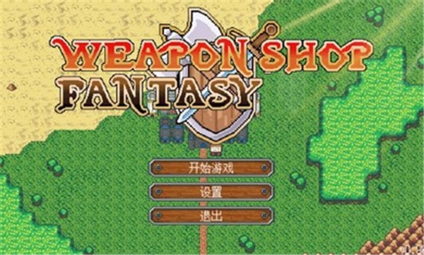 武器店物语安卓完整版