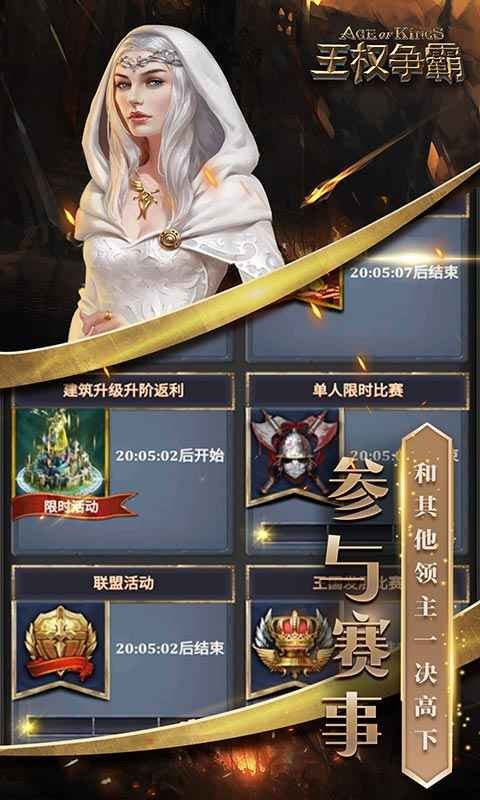 王权争霸