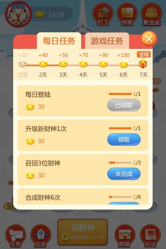 拜财神 拜财神