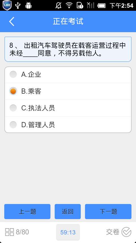 出租车资格证