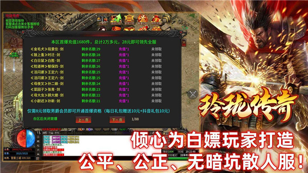 玲珑传奇