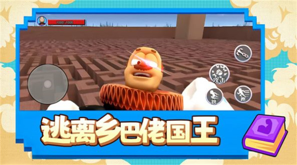 逃离乡巴佬国王 逃离乡巴佬国王