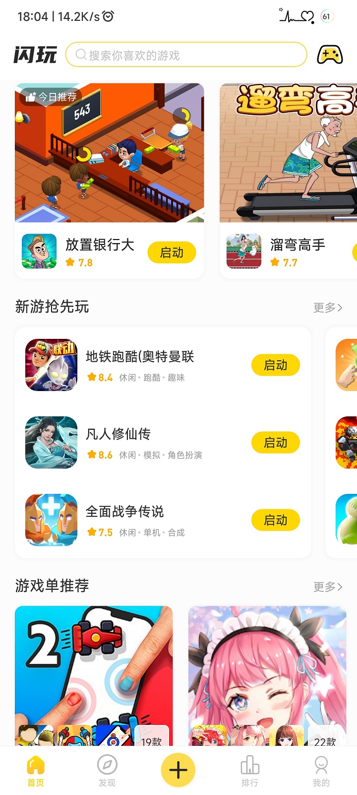 闪玩云游