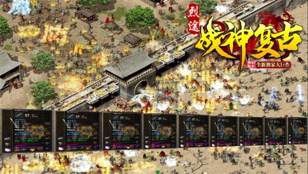 烈途战神复古