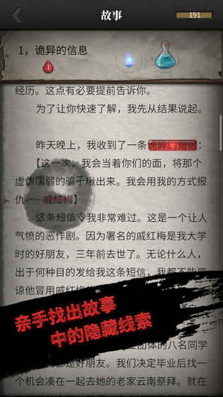 流言侦探正版安卓