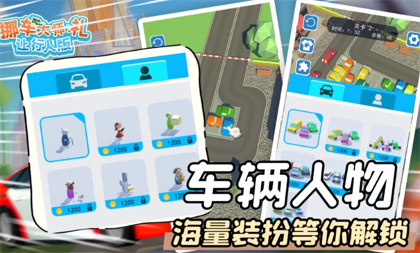 挪车大师：礼让行人版