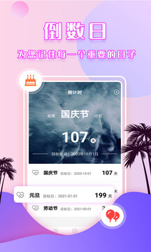 倒数日下载安装