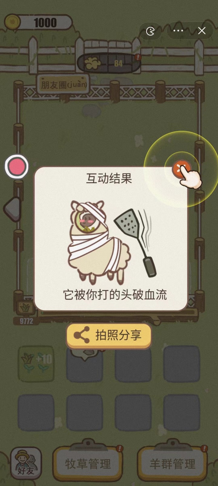 农场守护者