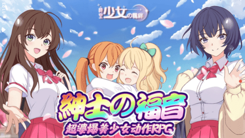 時空少女の羈絆