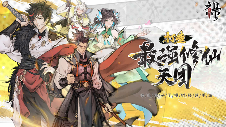 最强祖师