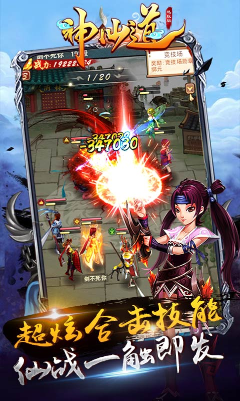 神仙道怀旧版