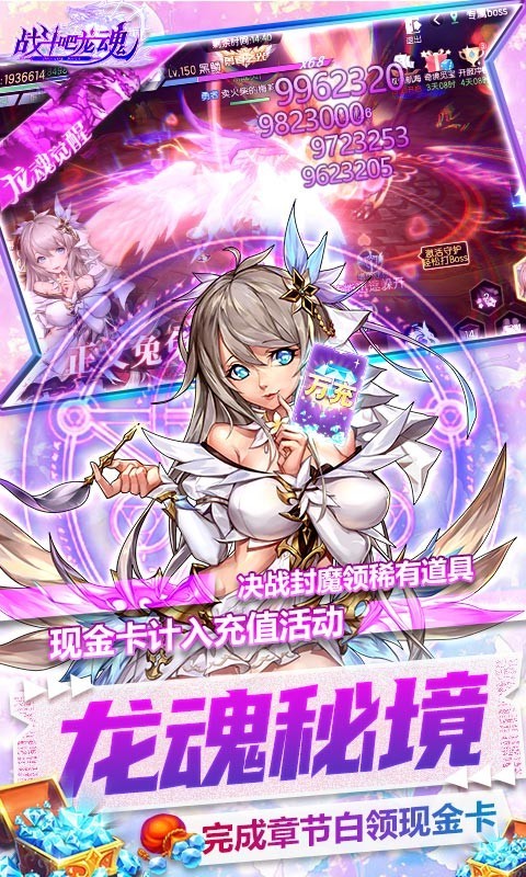 战斗吧龙魂