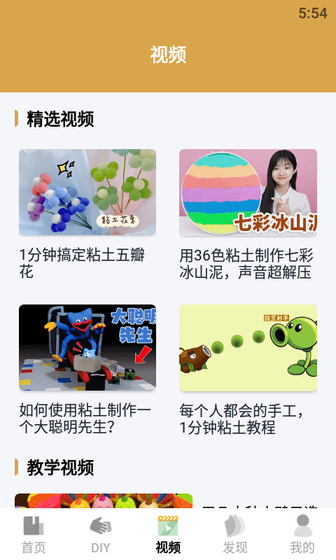 爱粘土