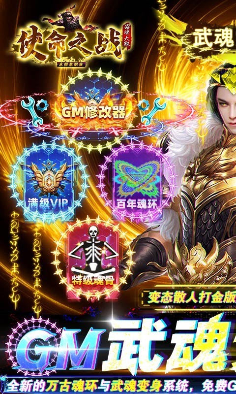 使命之战（复古单职业）