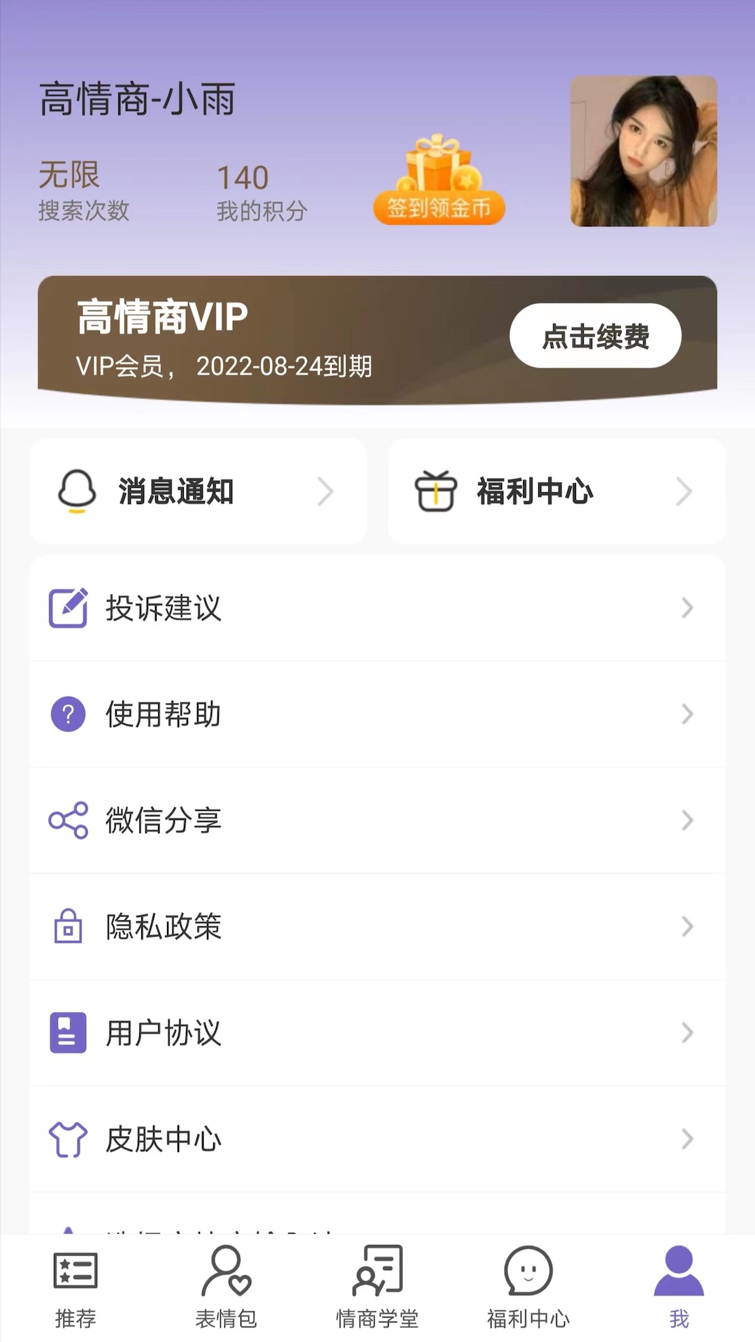 高情商输入法