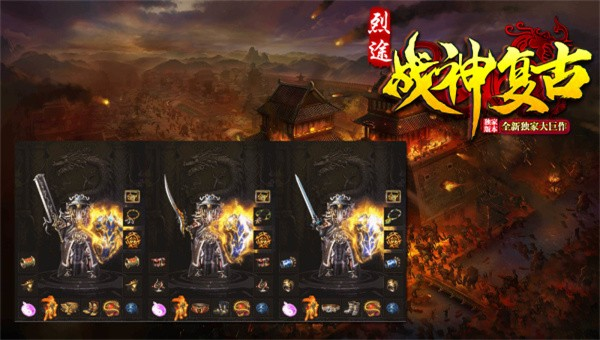 烈途战神复古