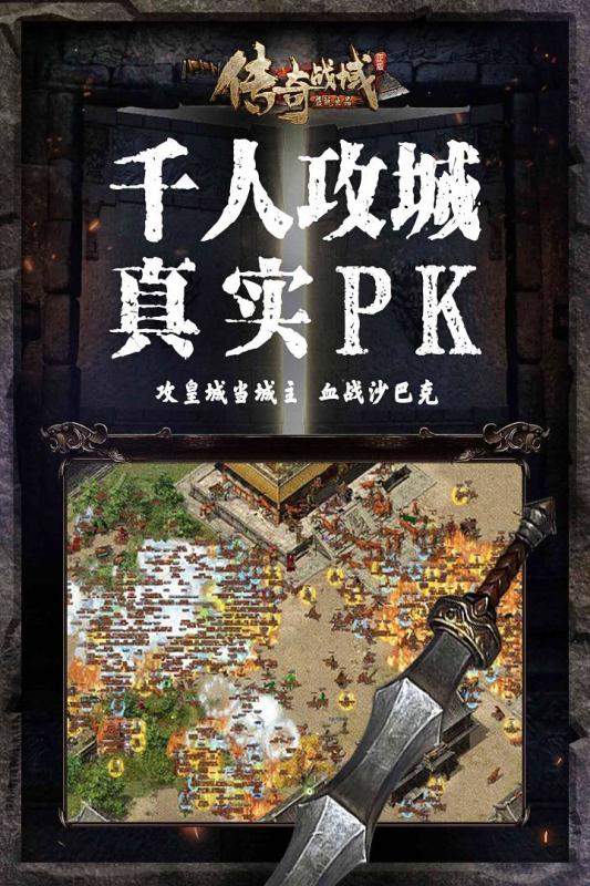 传奇战域手游