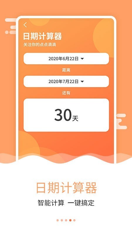 纪念日倒数日 纪念日倒数日