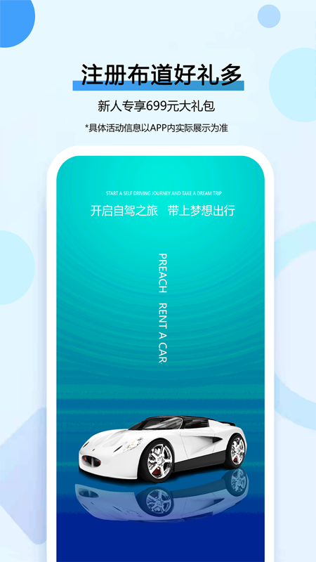 布道租车商户端 布道租车商户端
