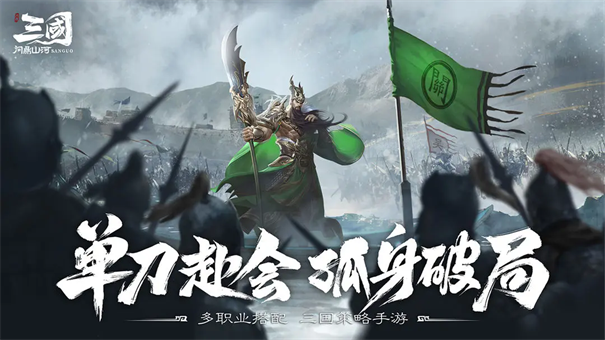 三国：问鼎山河