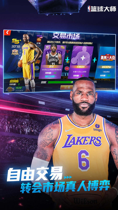 NBA篮球大师腾讯版 NBA篮球大师腾讯版