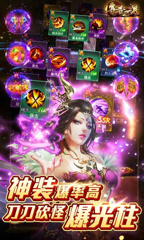 传奇世界官网