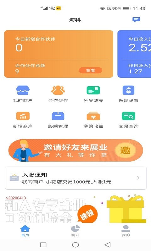 东付通管家