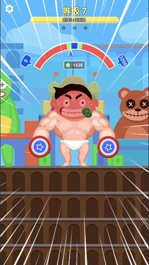 肌肉小子升级