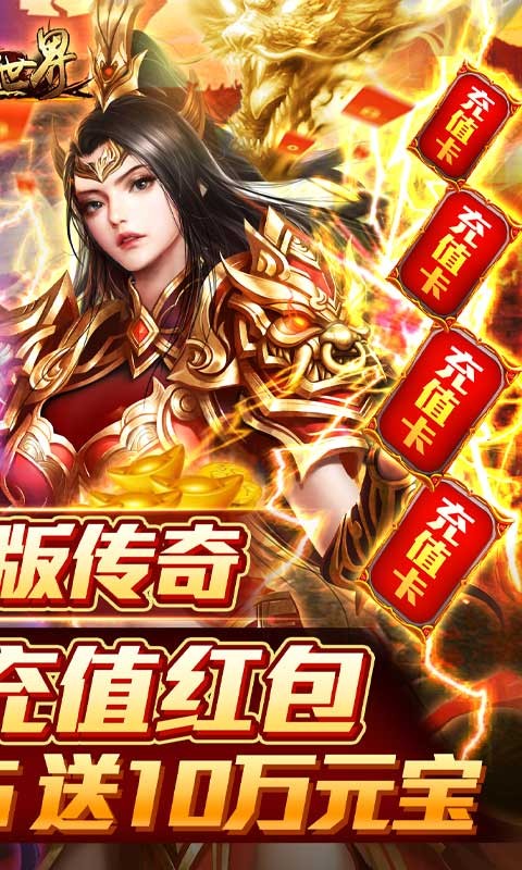 传奇世界官网