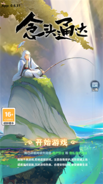 念头通达
