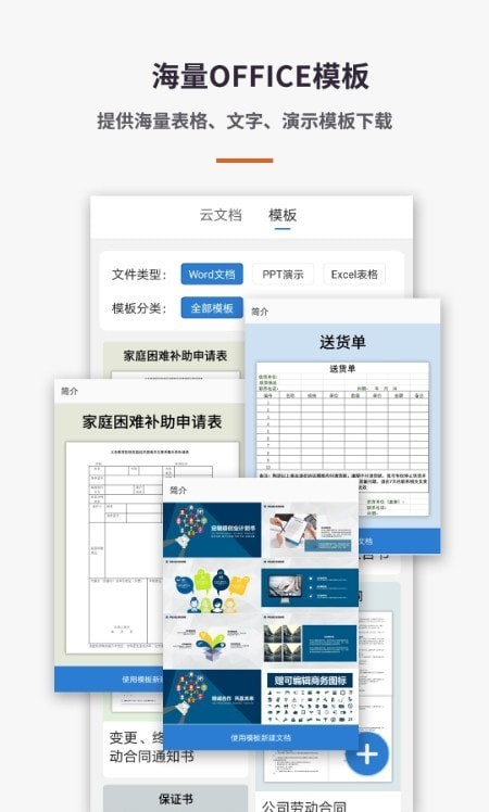 易培Word云文档